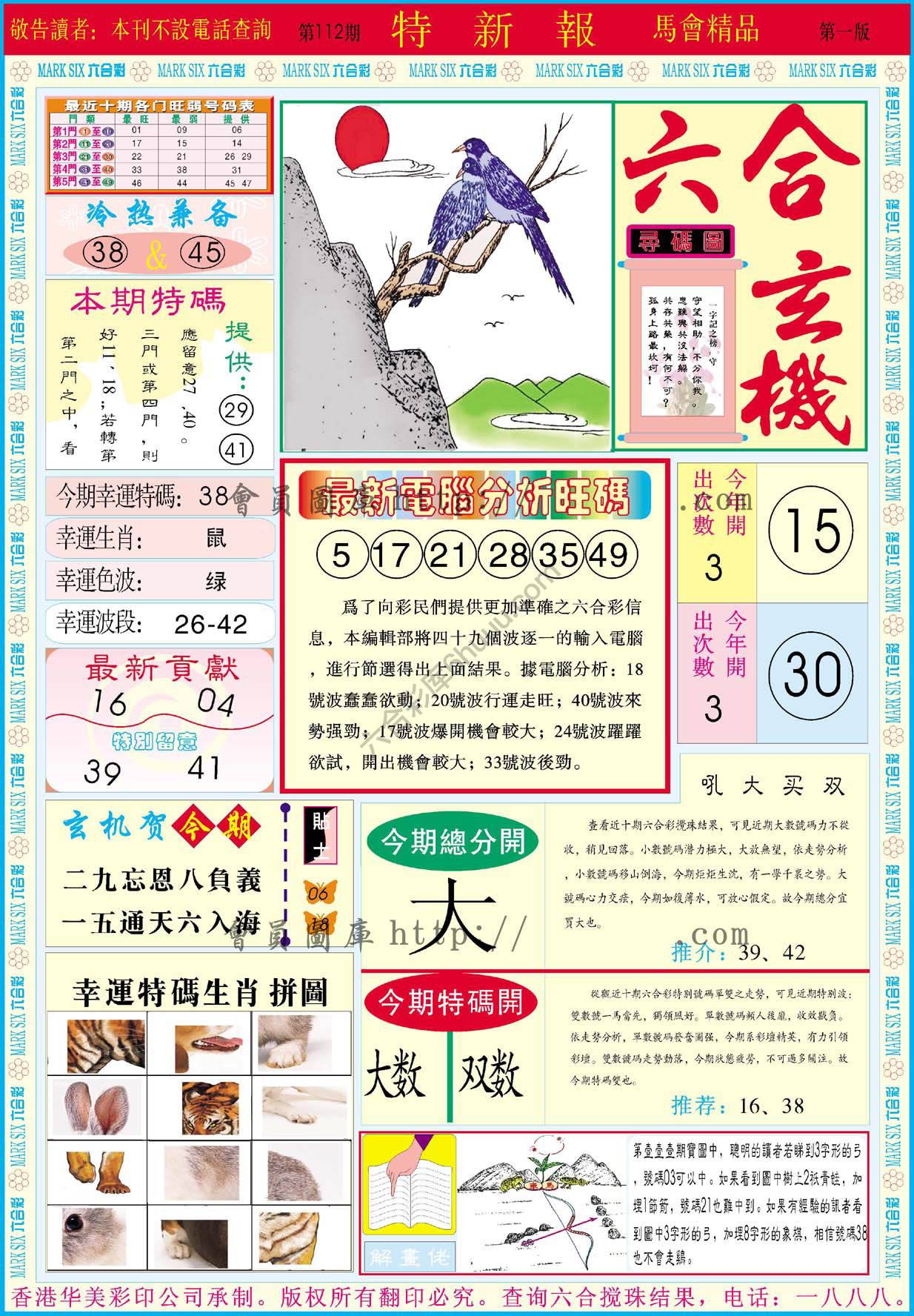 特新报