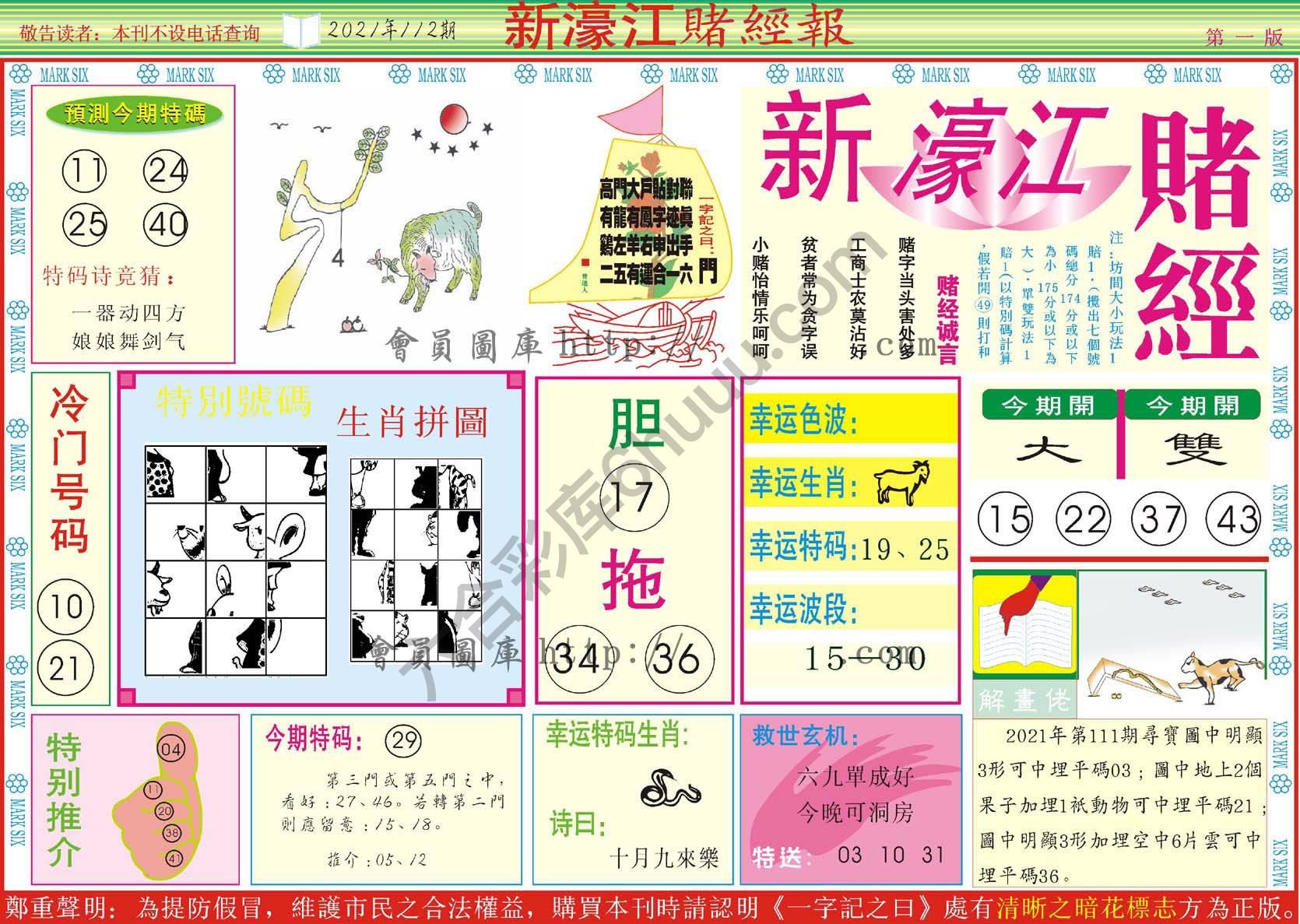 新濠江赌经