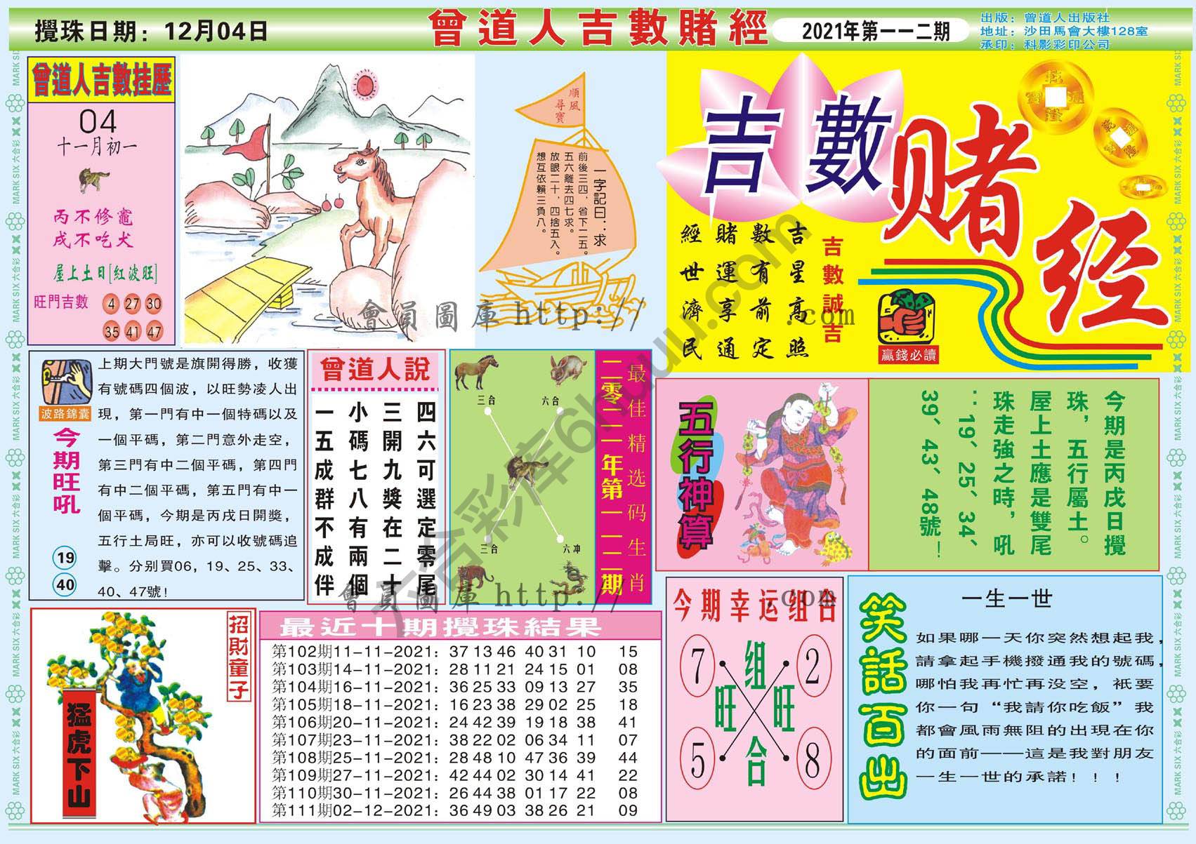 曾道人吉数赌经