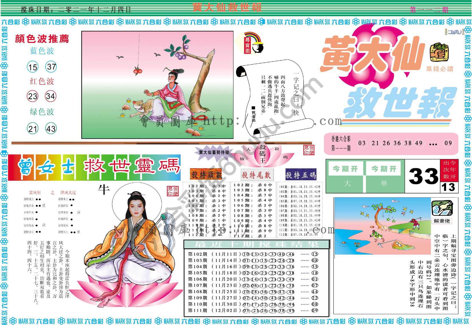 黄大仙救世报