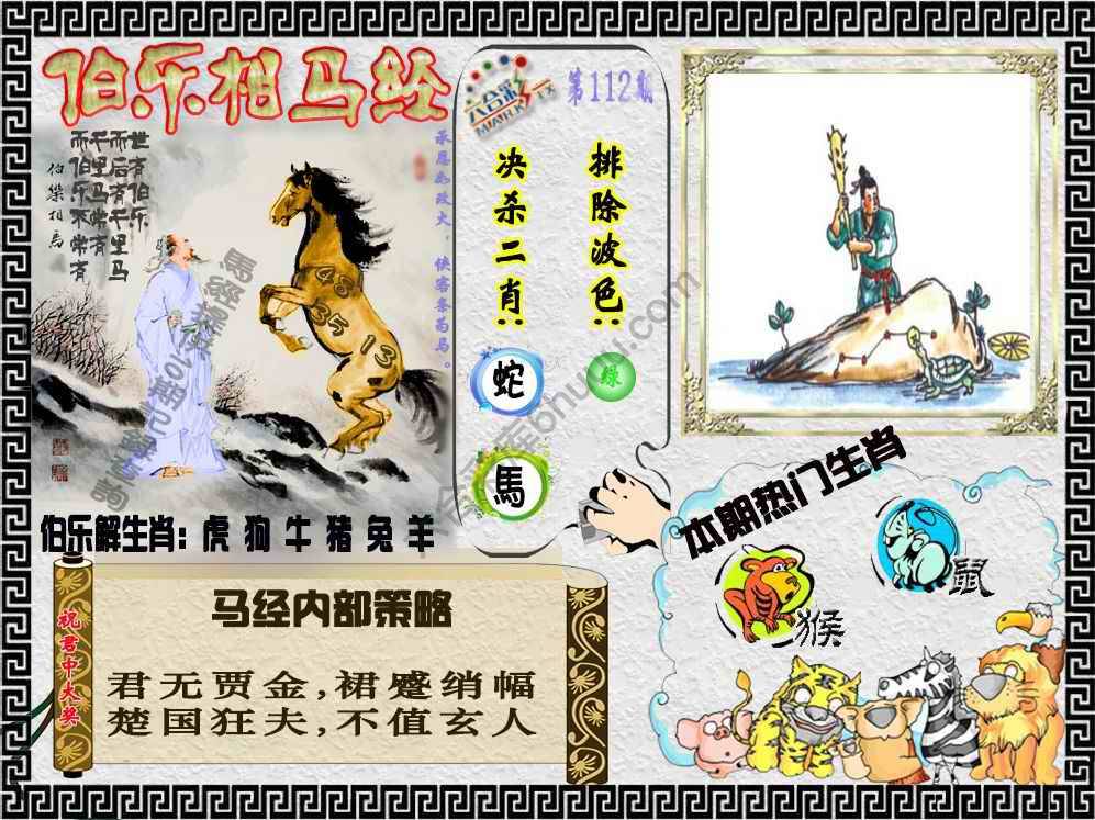 伯乐相马经