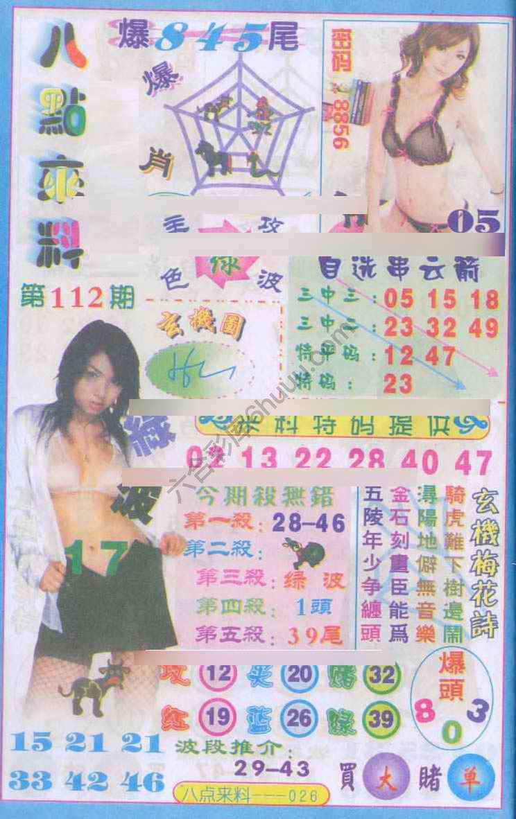 八点来料