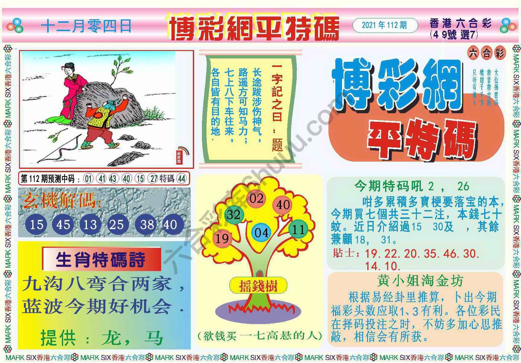 博彩网平特码
