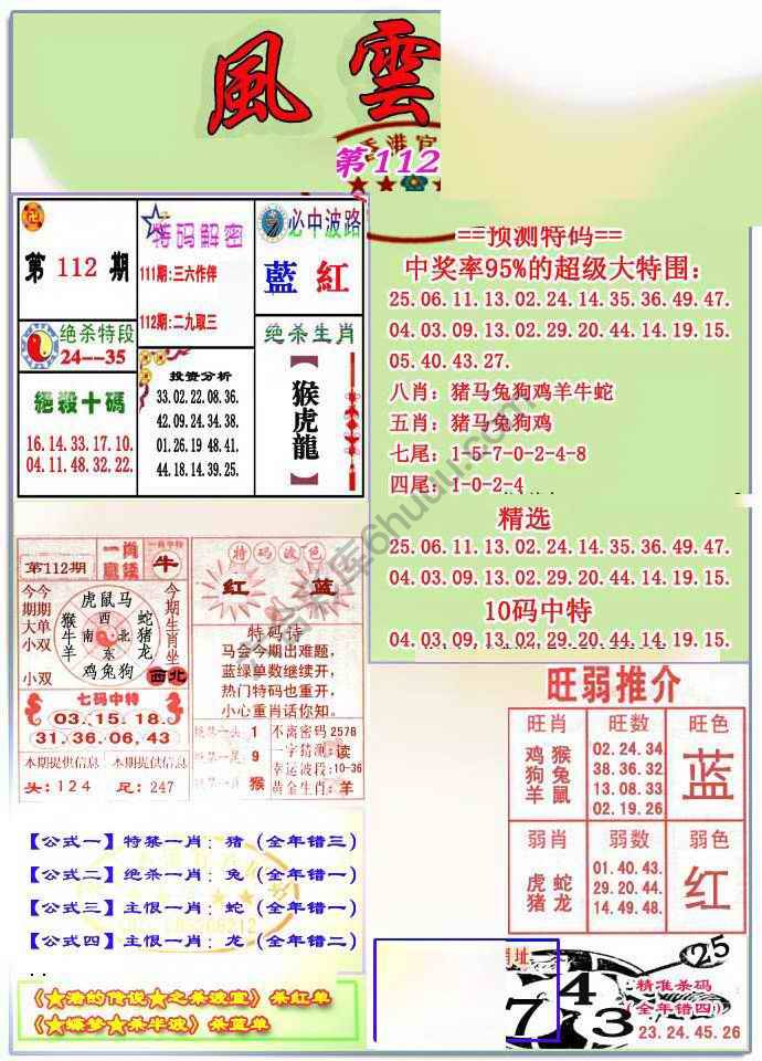 风云榜