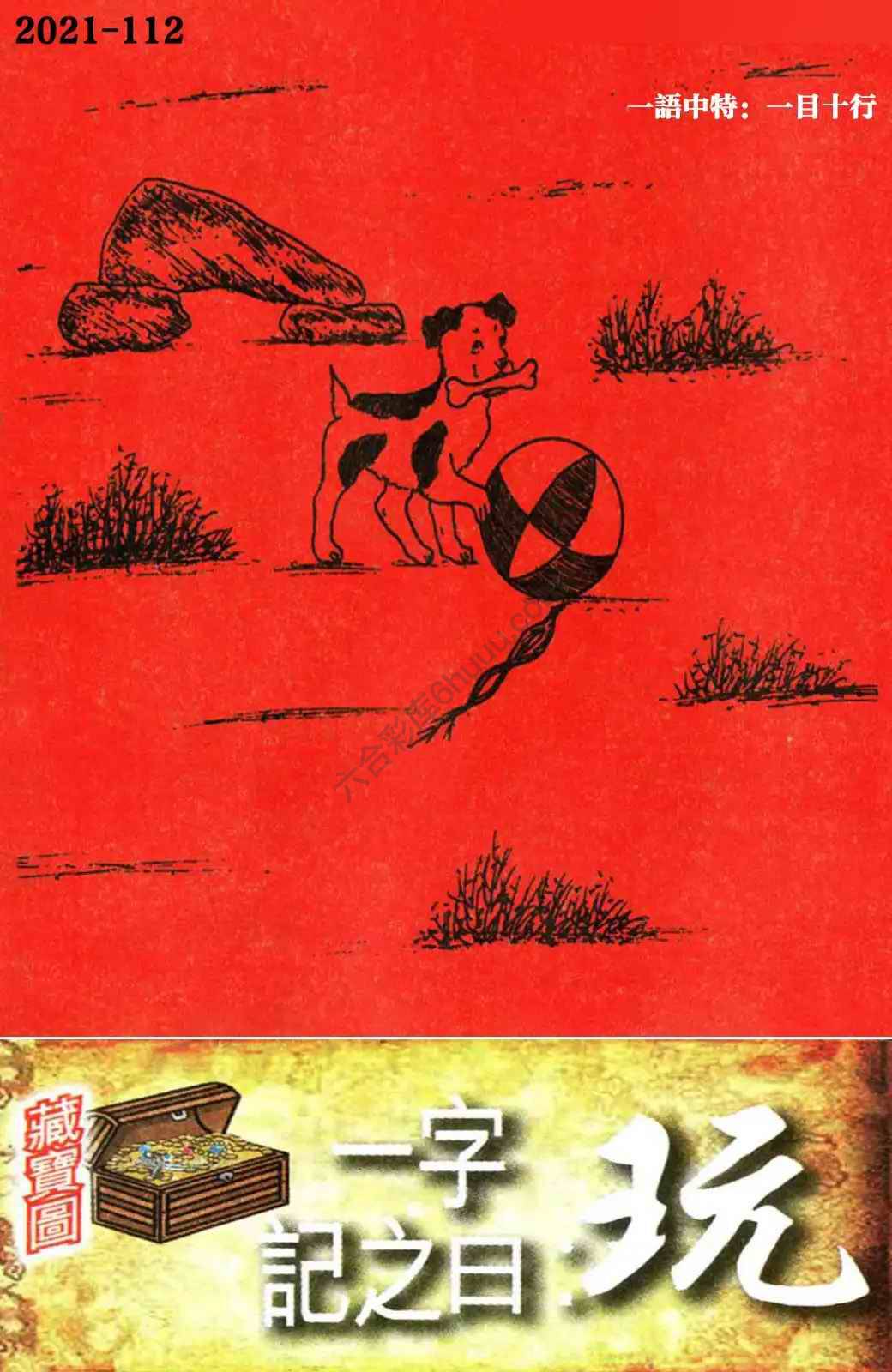 高清跑狗图