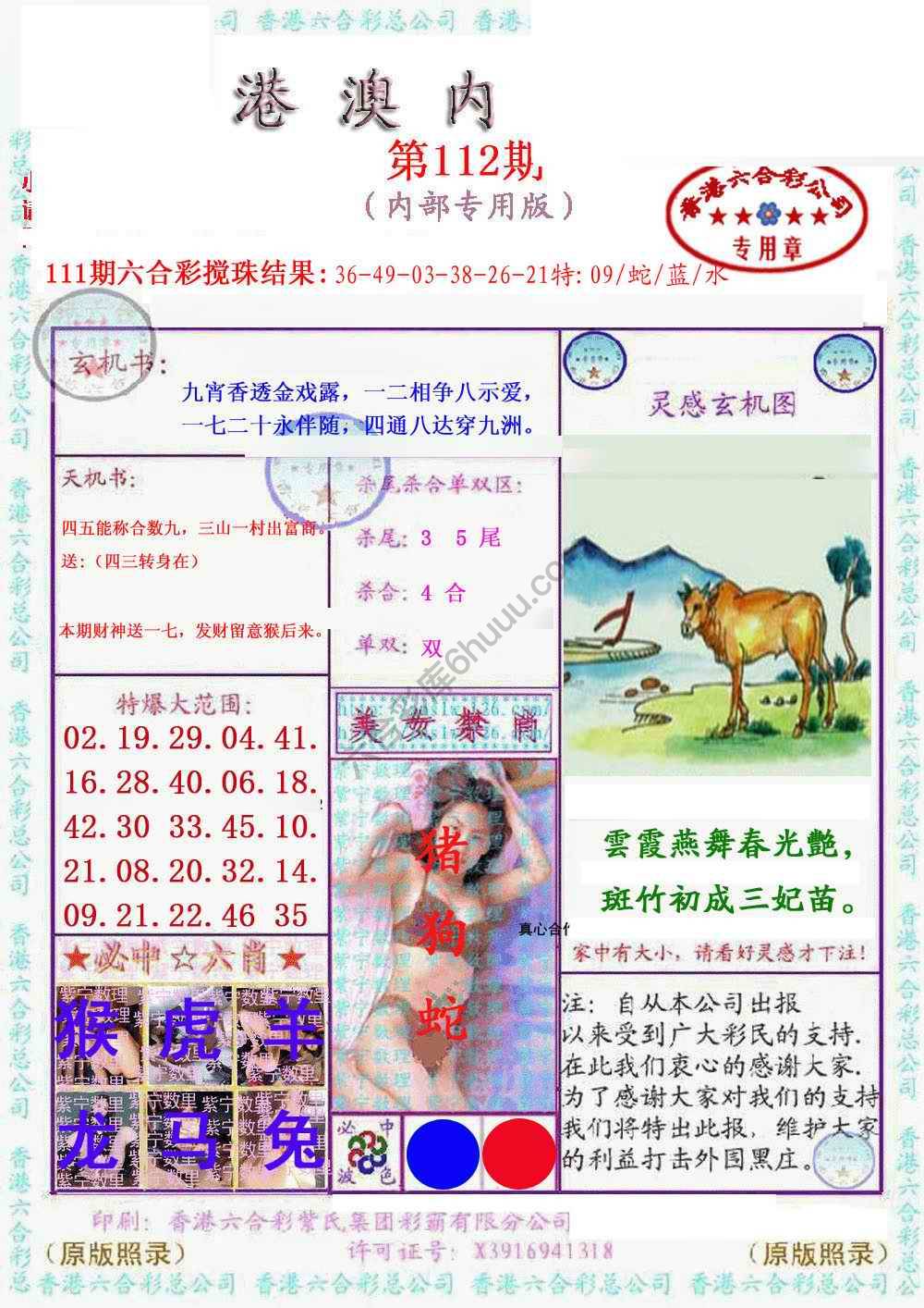 港澳内幕