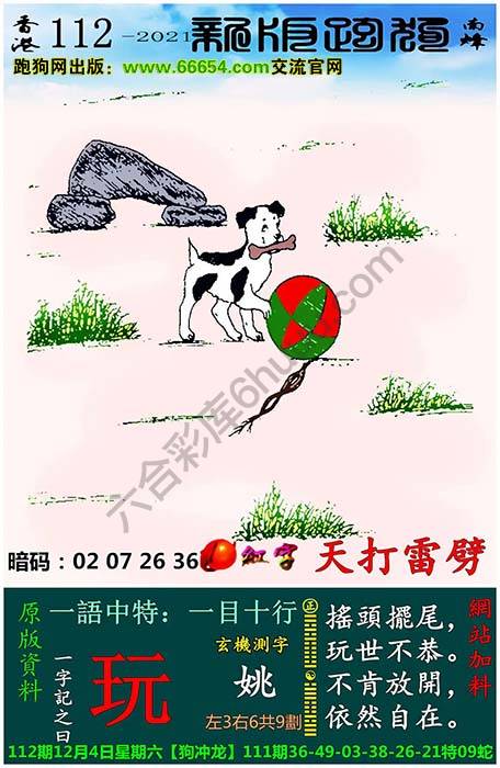 跑狗图（新版）