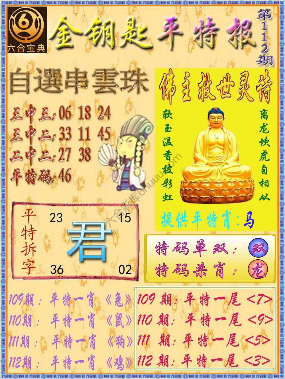 金钥匙平特报