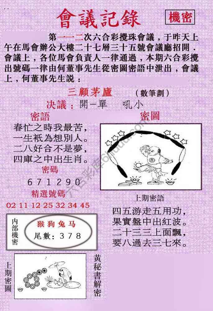 会议记录