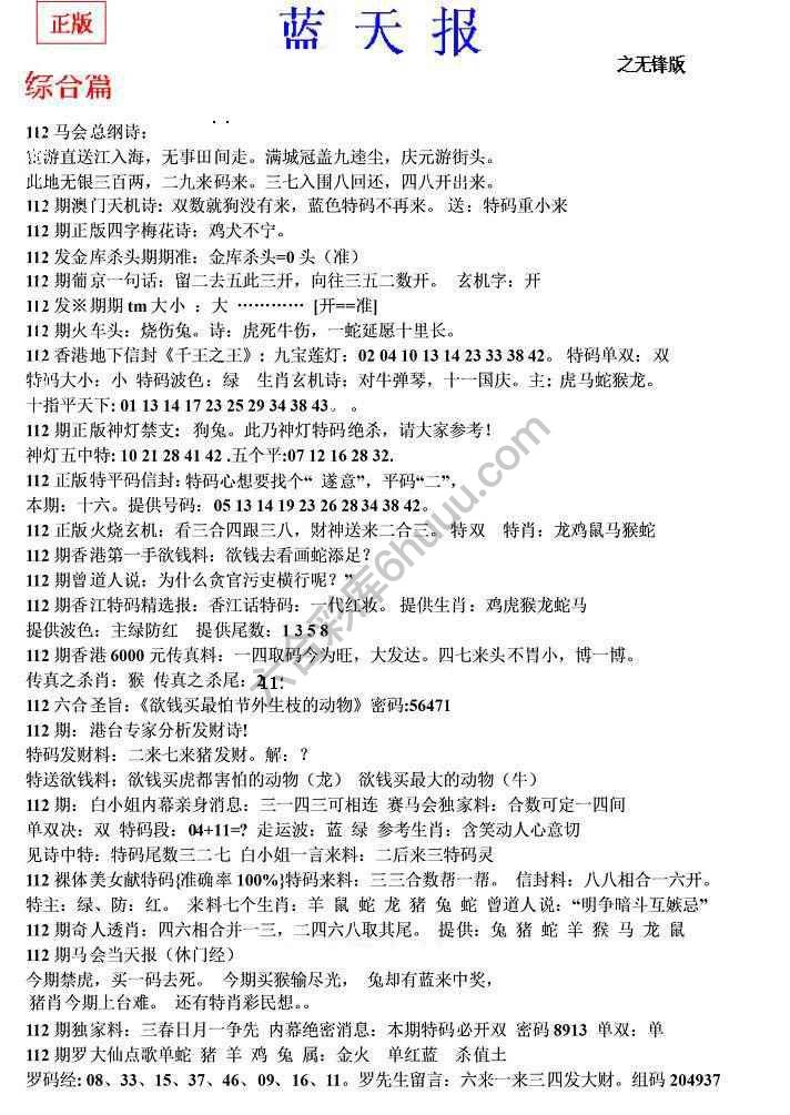 蓝天报无锋版