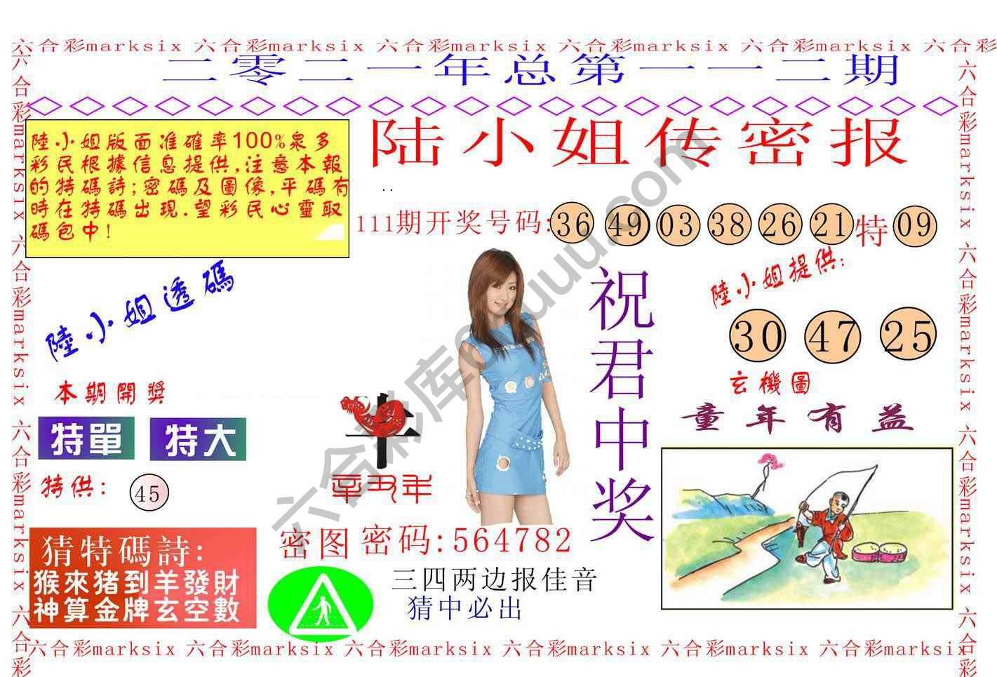 陆小姐传密