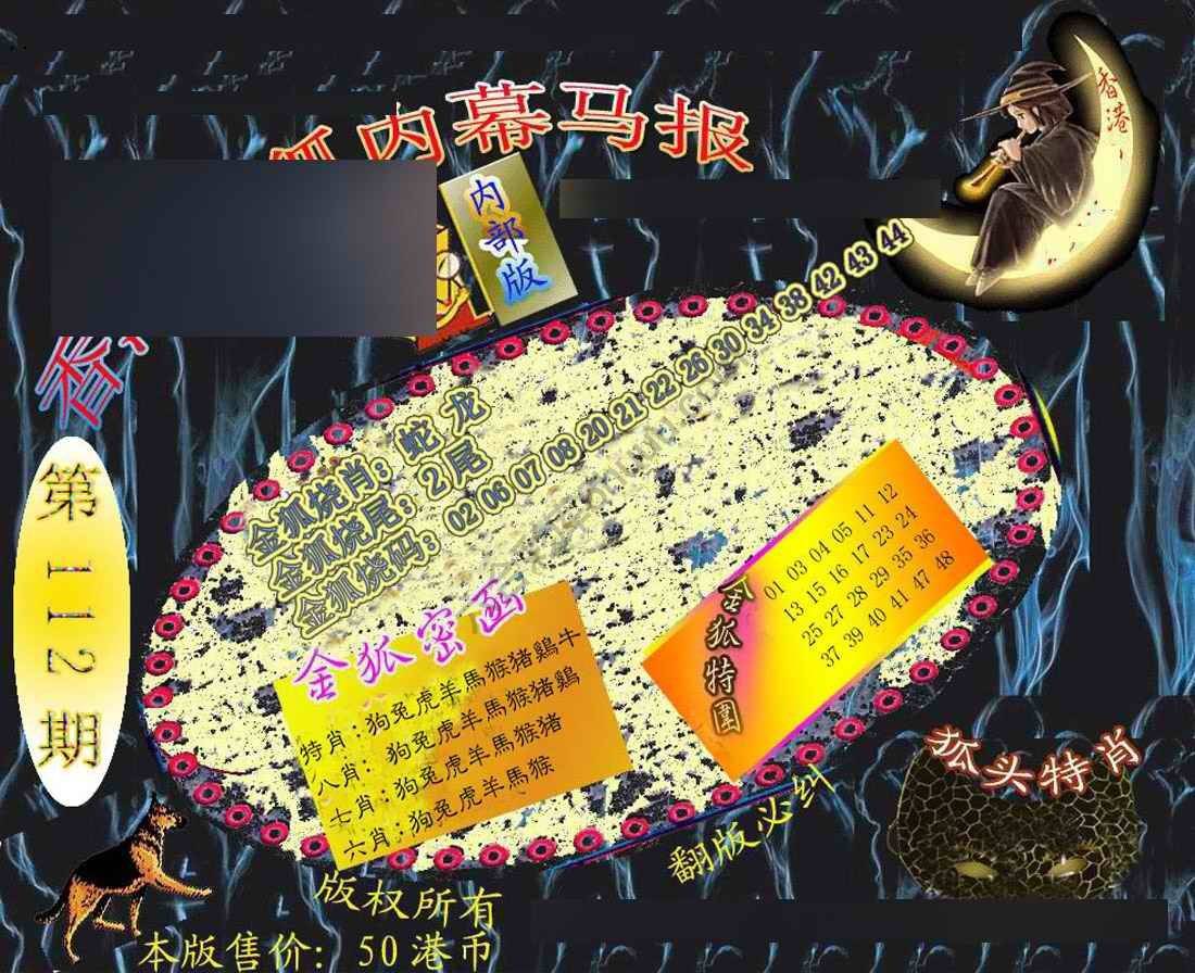 六合鬼王