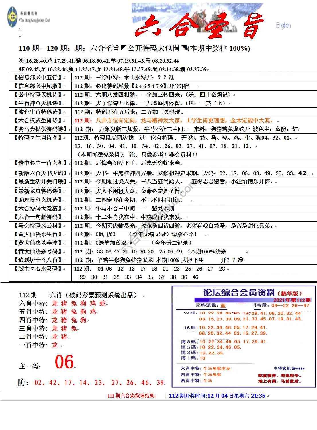 六合圣旨