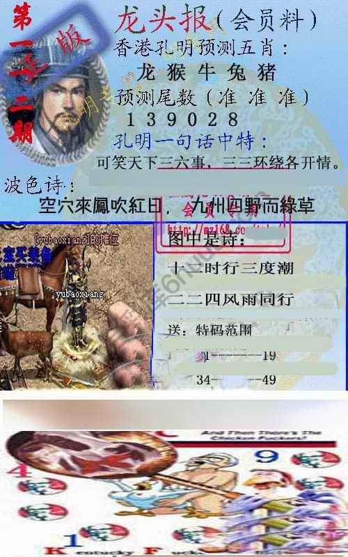 龙头报