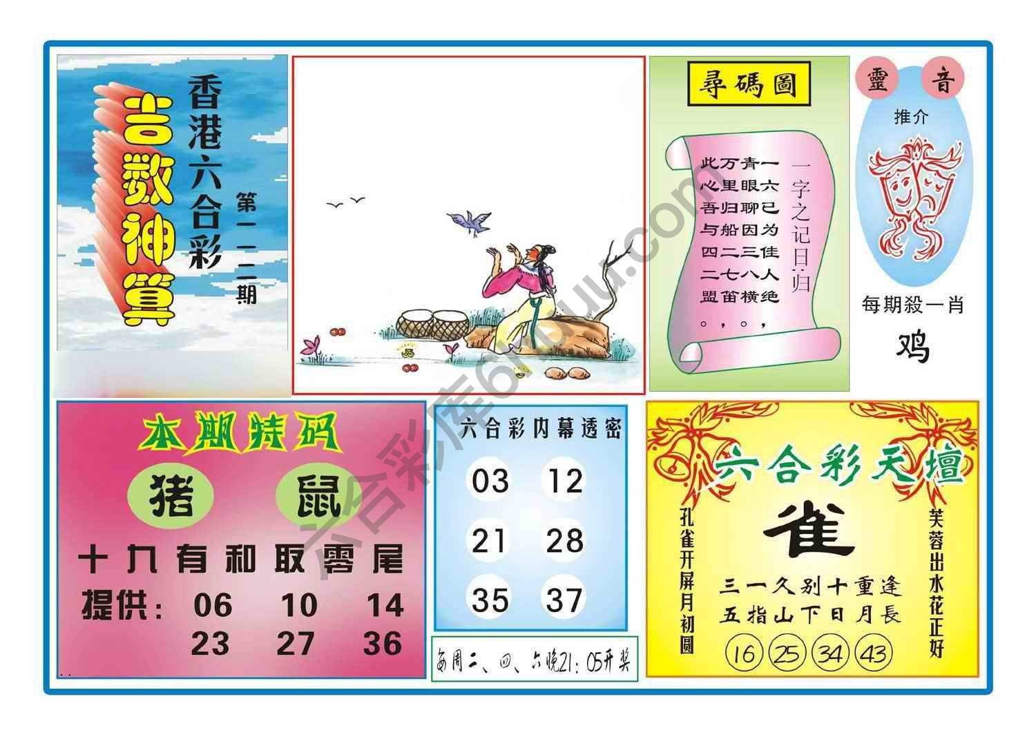 吉数神算