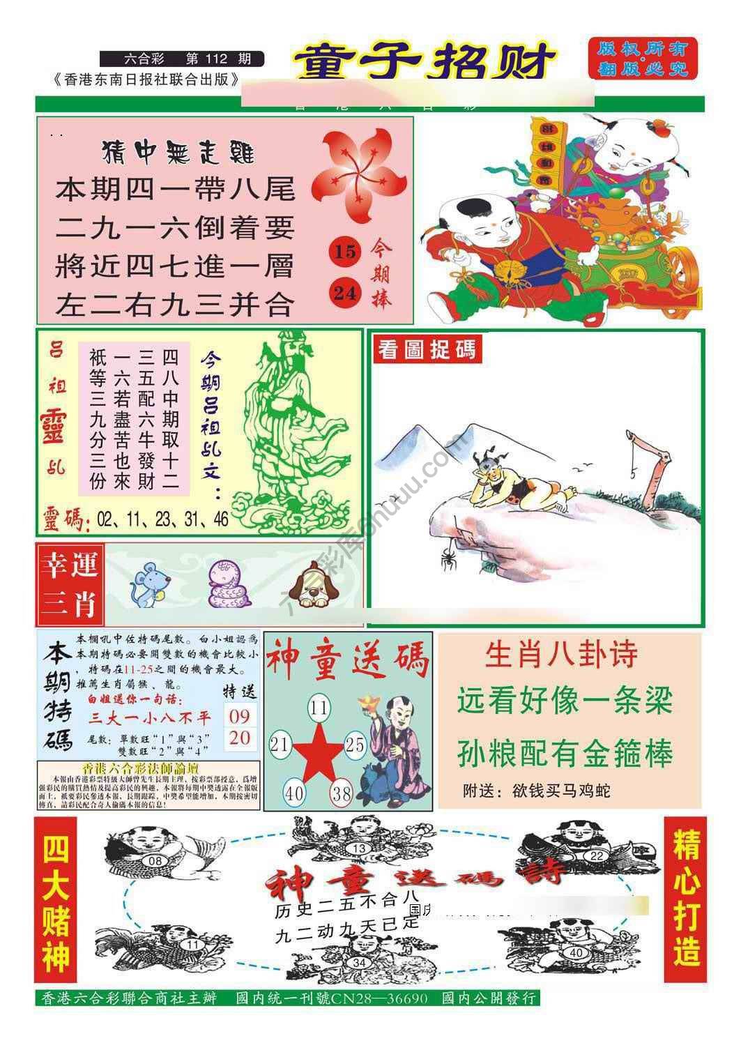 童子招财