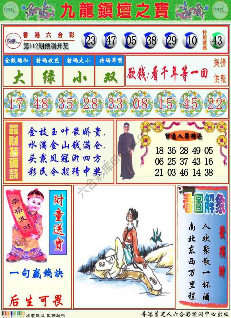 九龙挂牌解特码