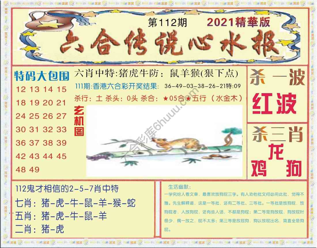 六合传说心水报