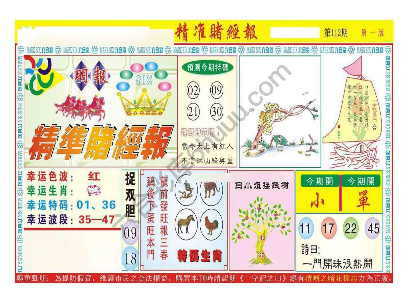 精准赌经报
