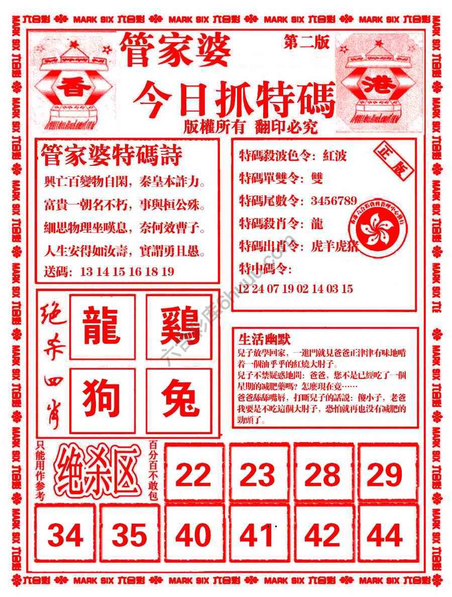 管家婆抓特码
