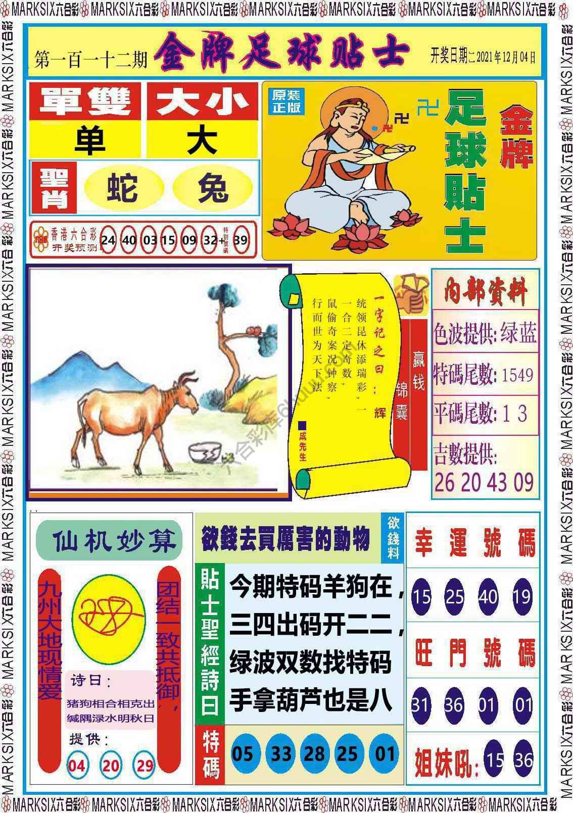 金牌足球贴士