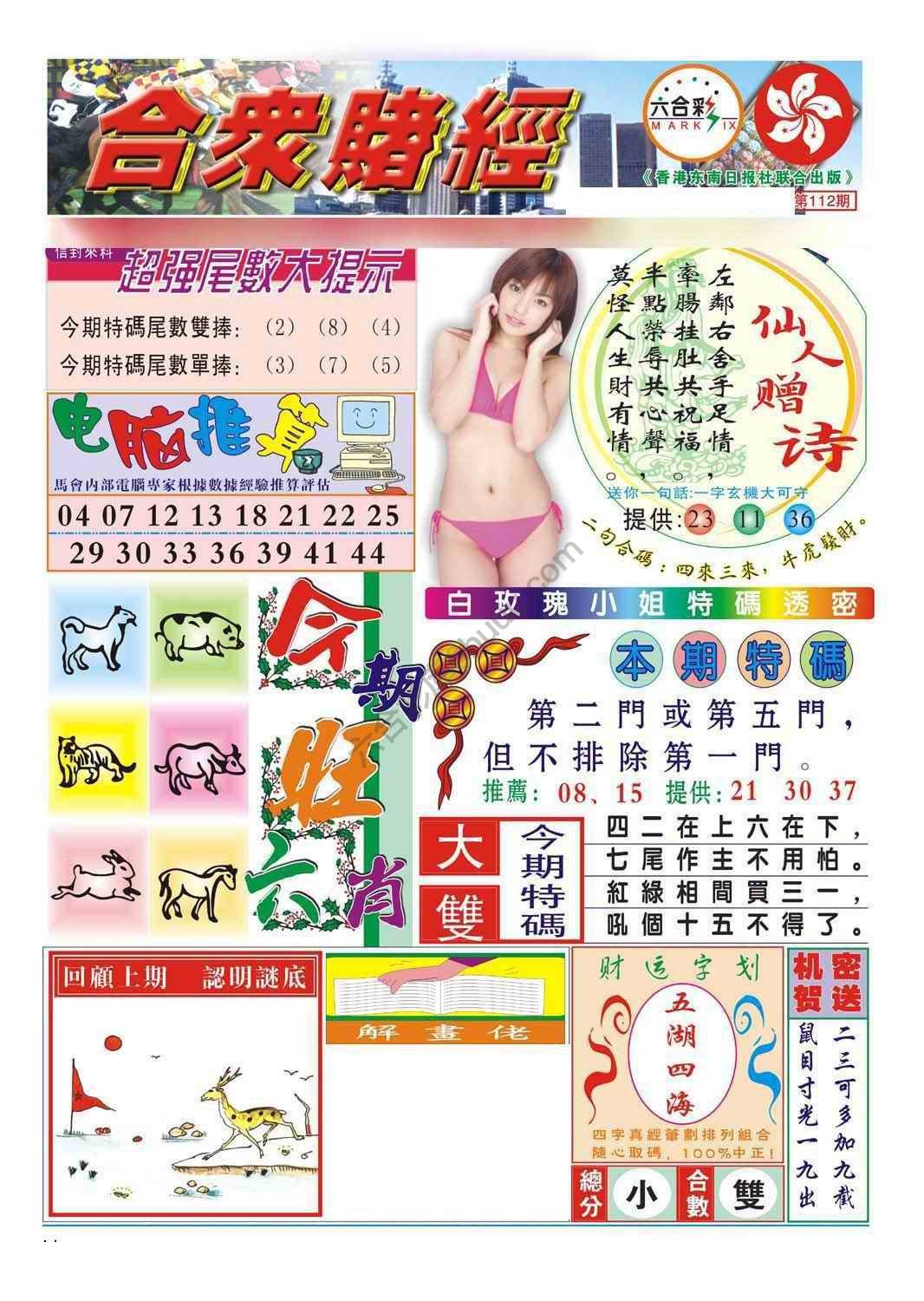 合众赌经