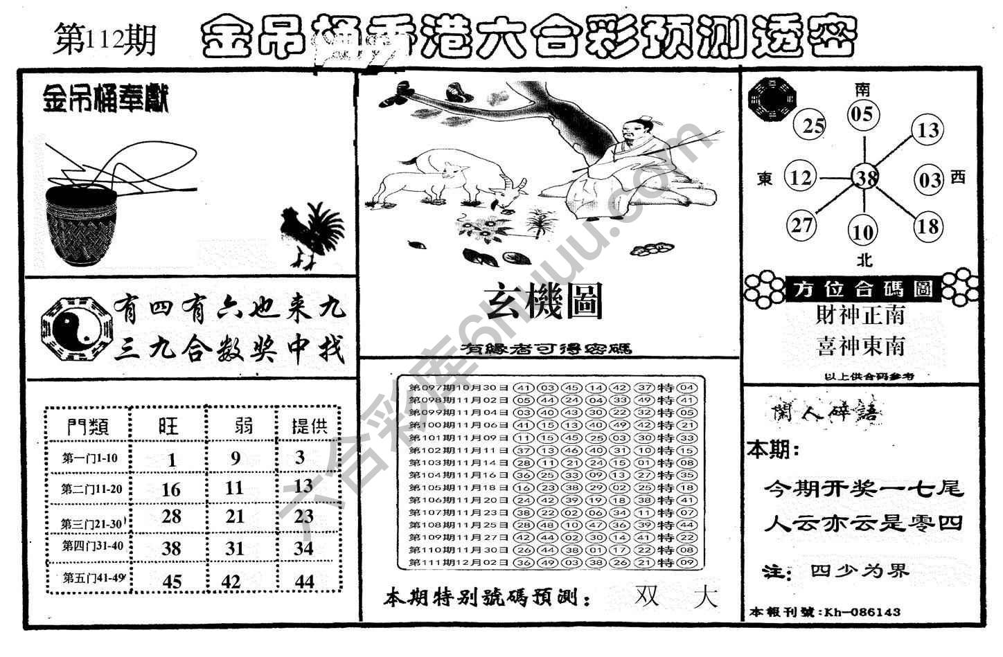 金吊桶