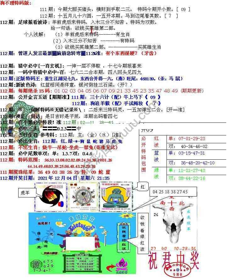 青龙五鬼报