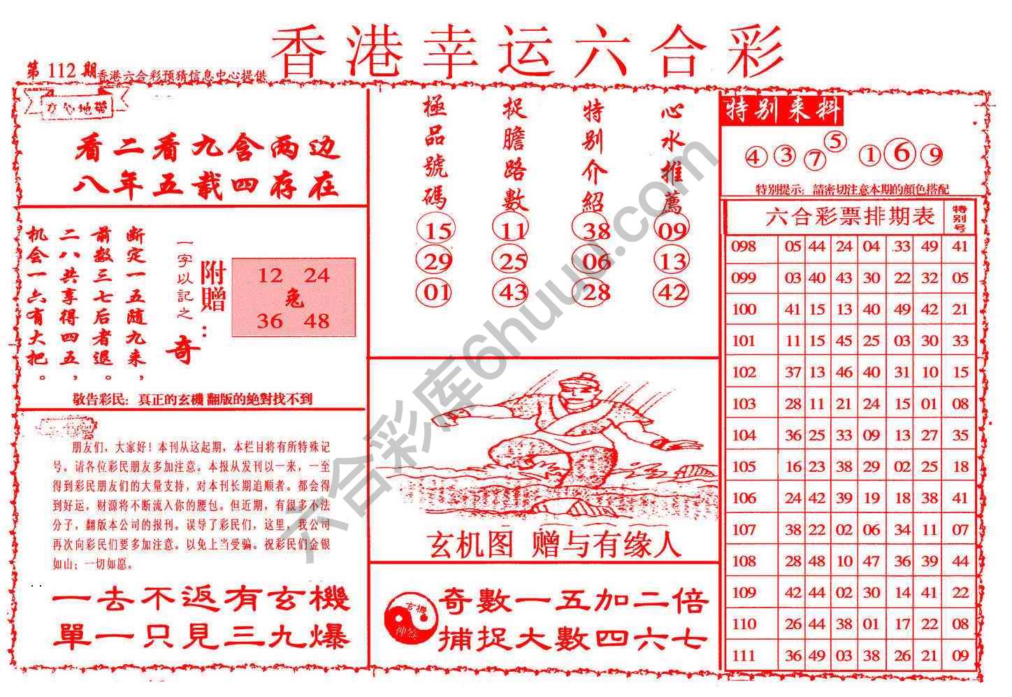 香港幸运六合彩
