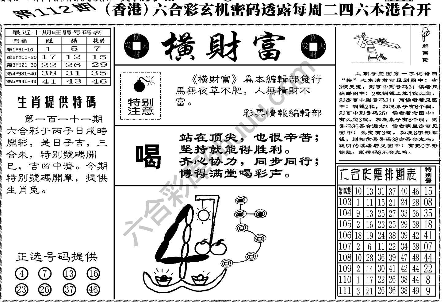 横财富
