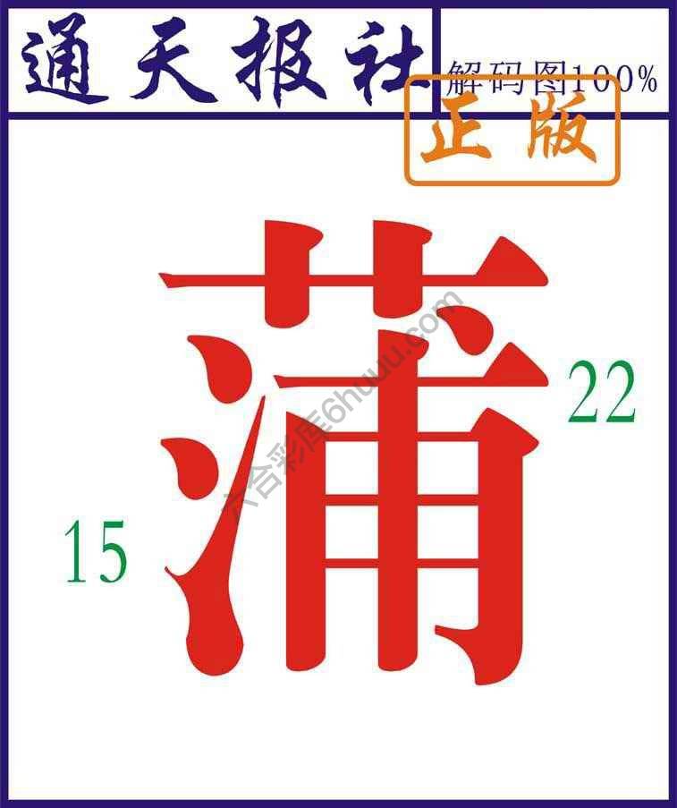 通天报社