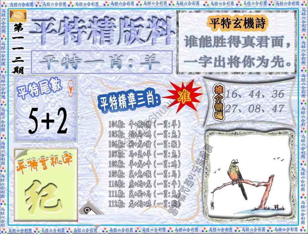 平特精版料