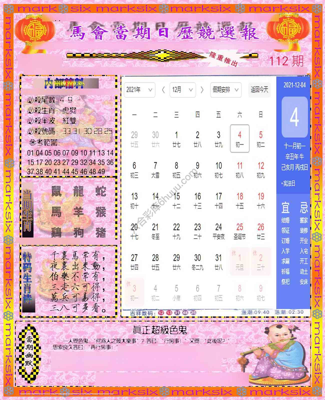 日历精选报
