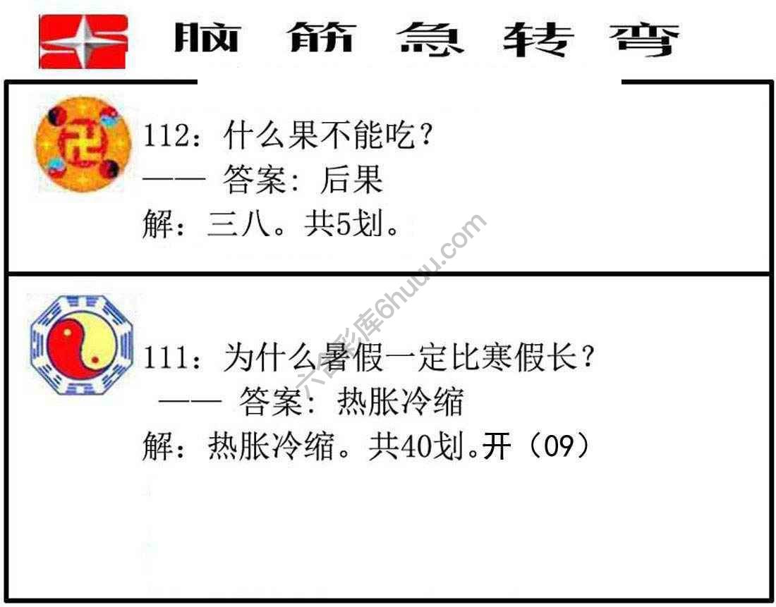脑筋急转弯