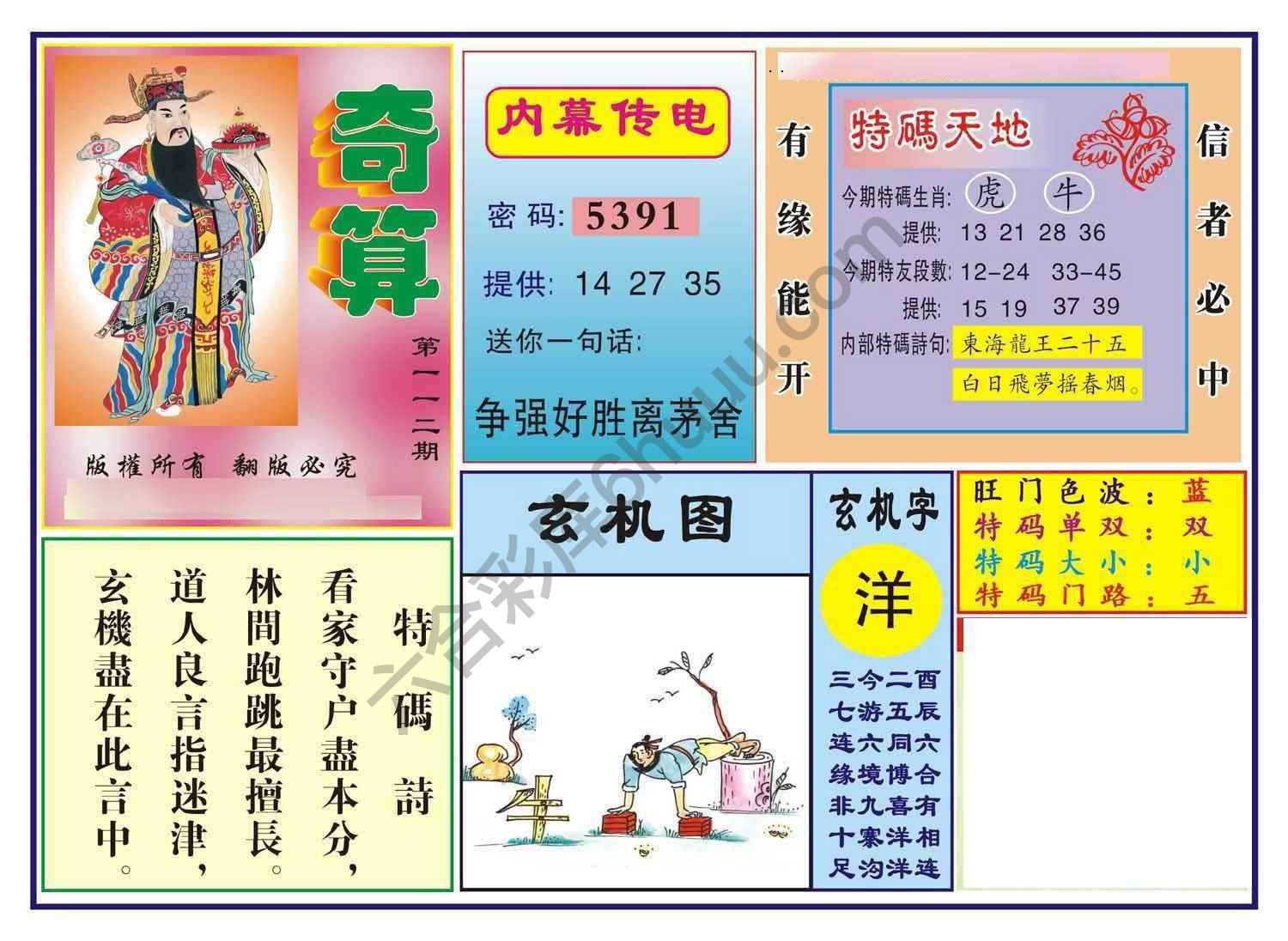 奇算