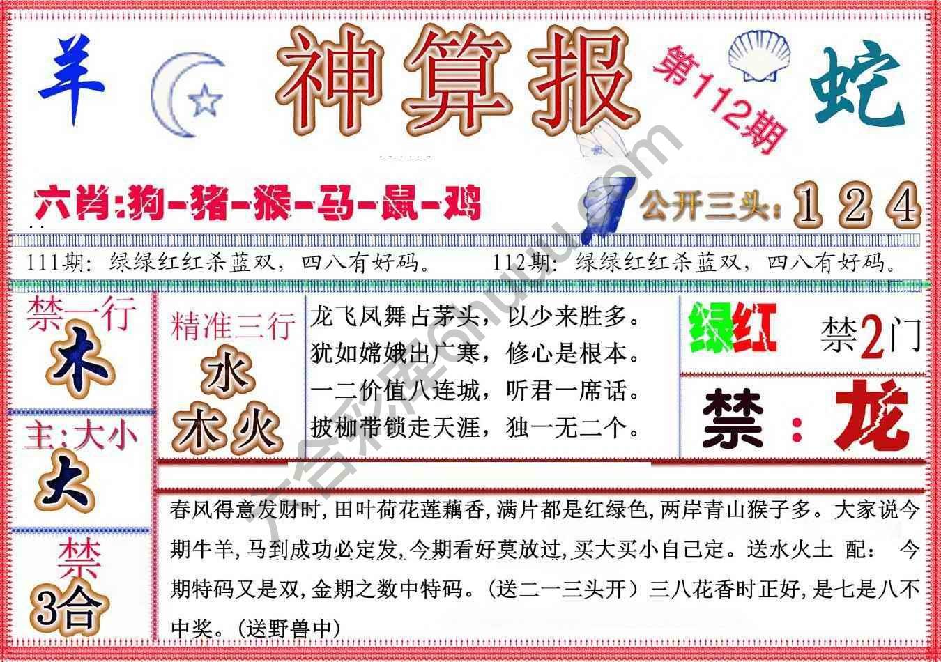 神算报新版