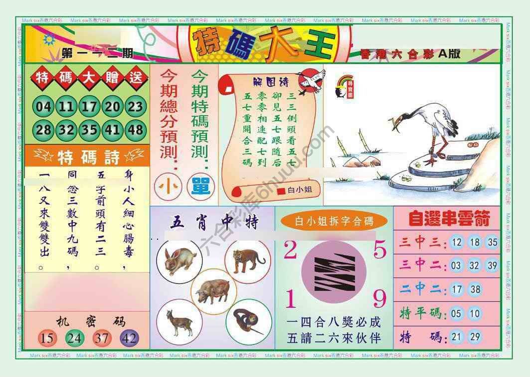 特码大王