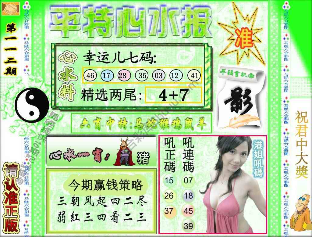 平特心水报