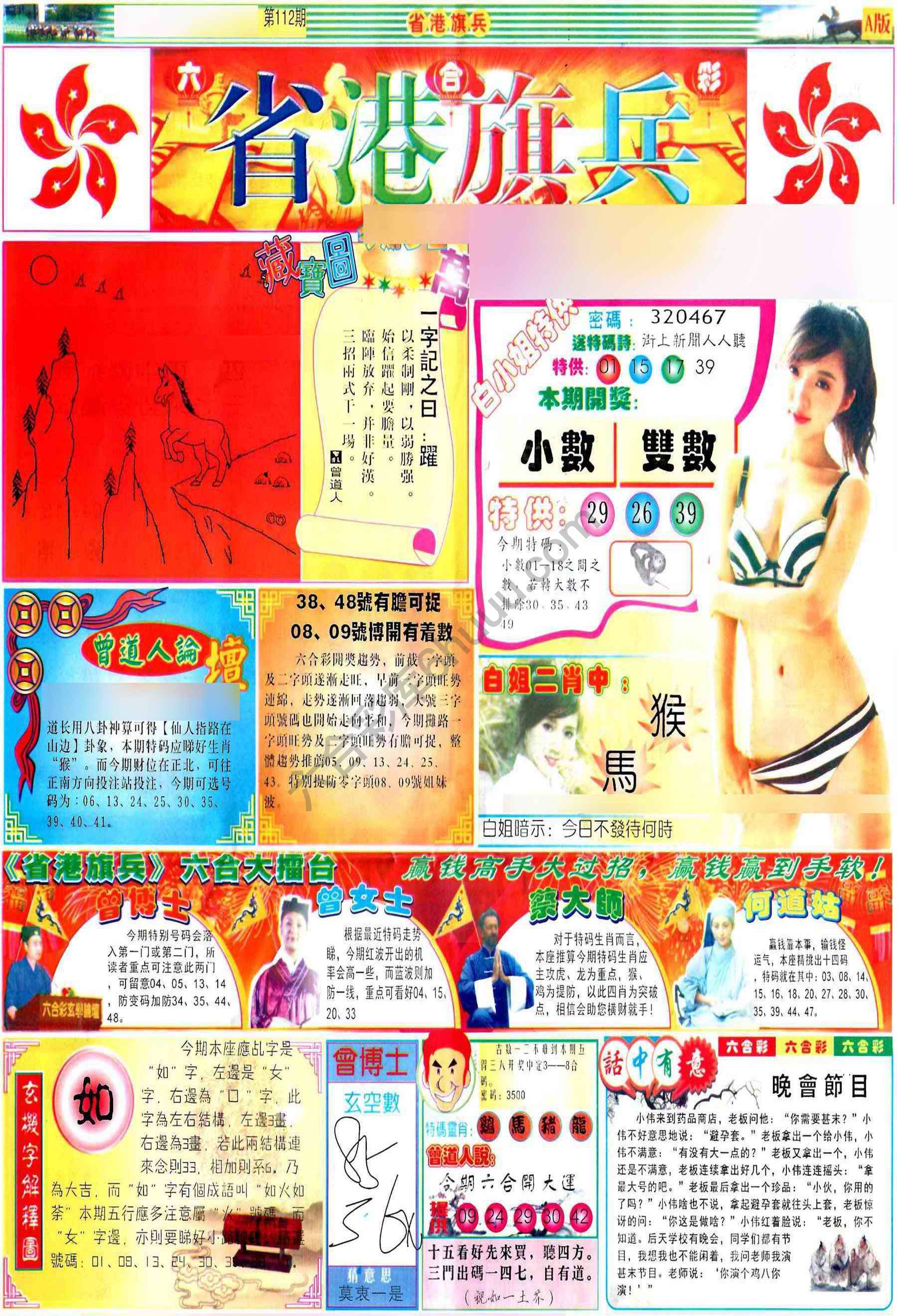 省港旗兵