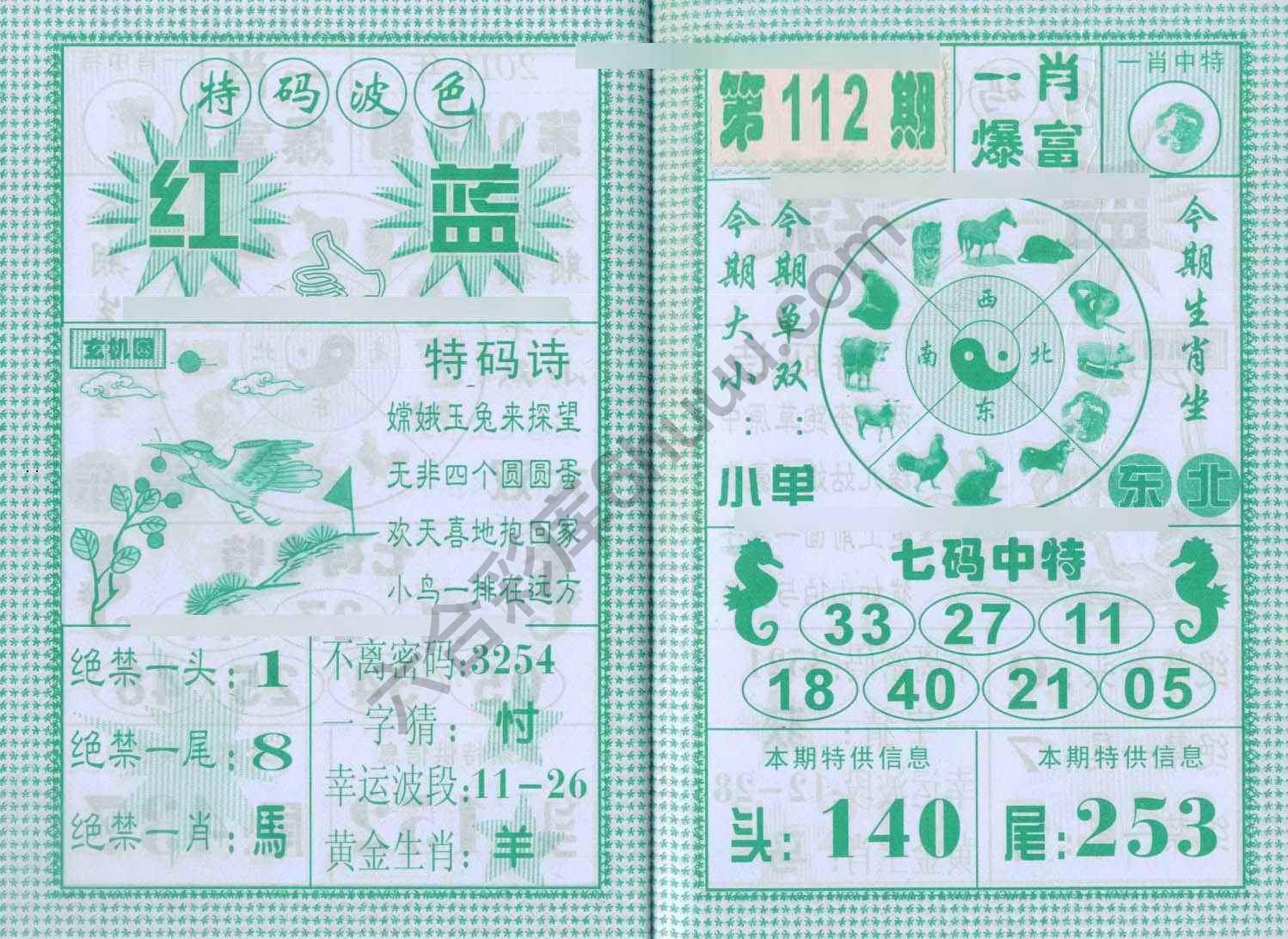 一肖爆富