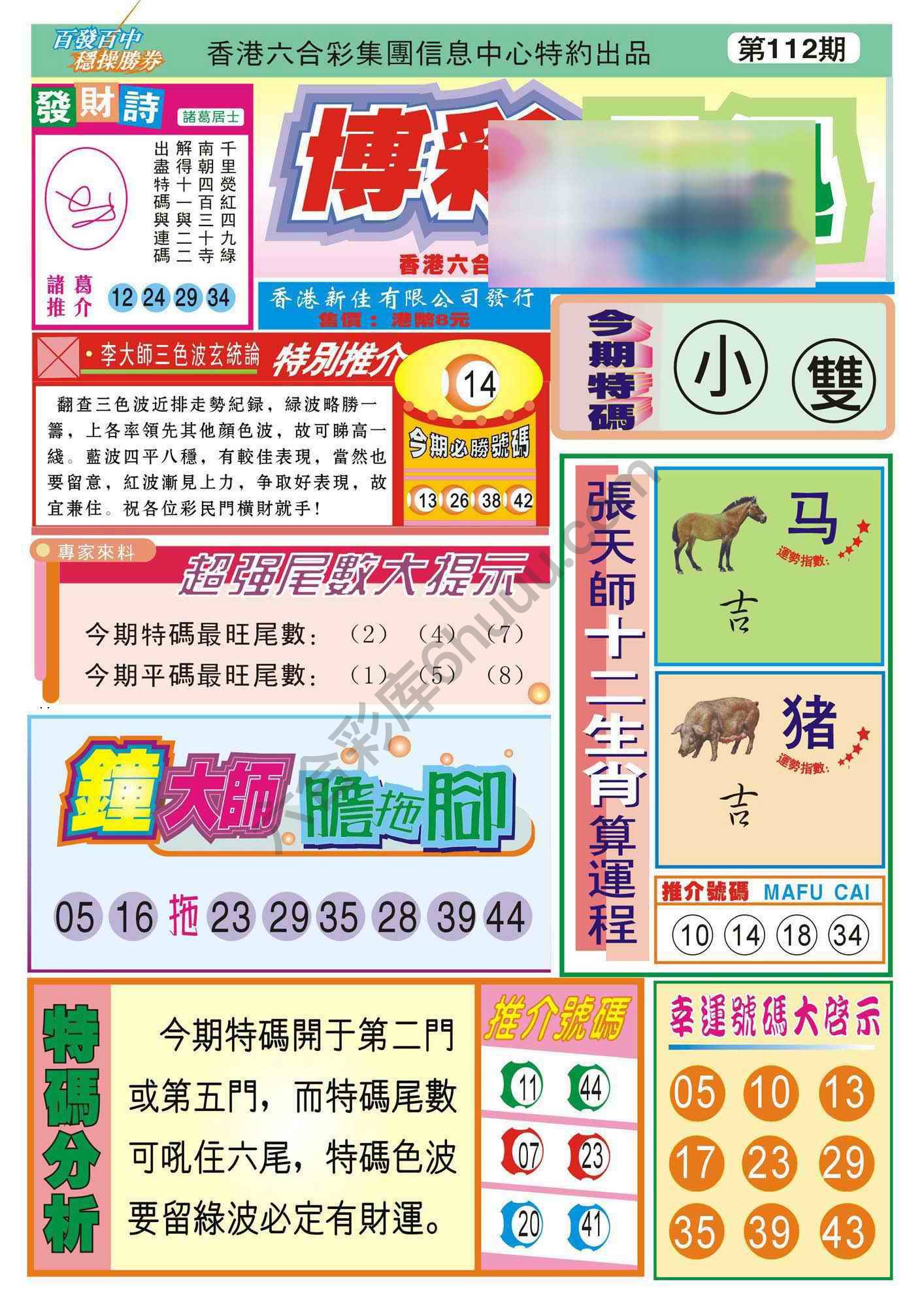 香港博彩快讯