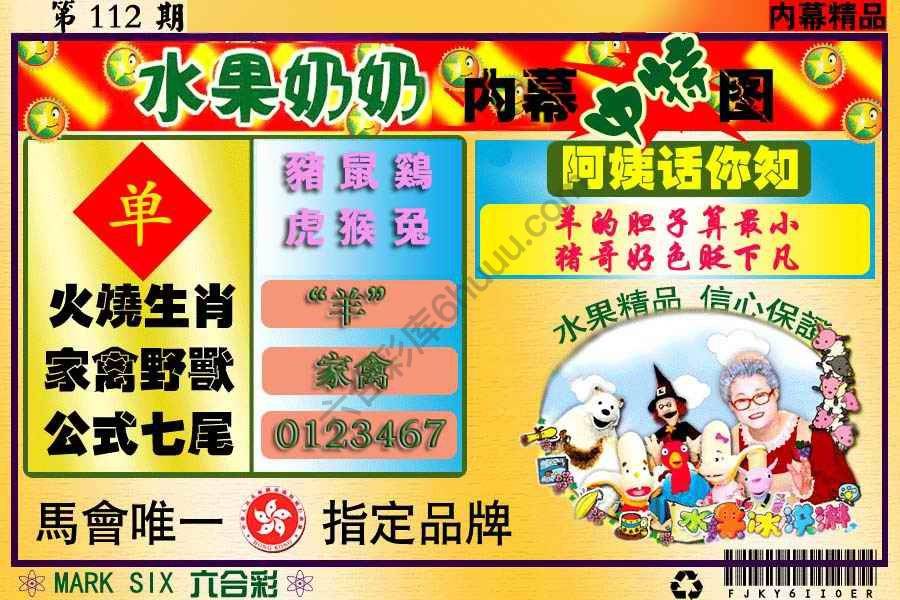 水果奶奶内幕中特图