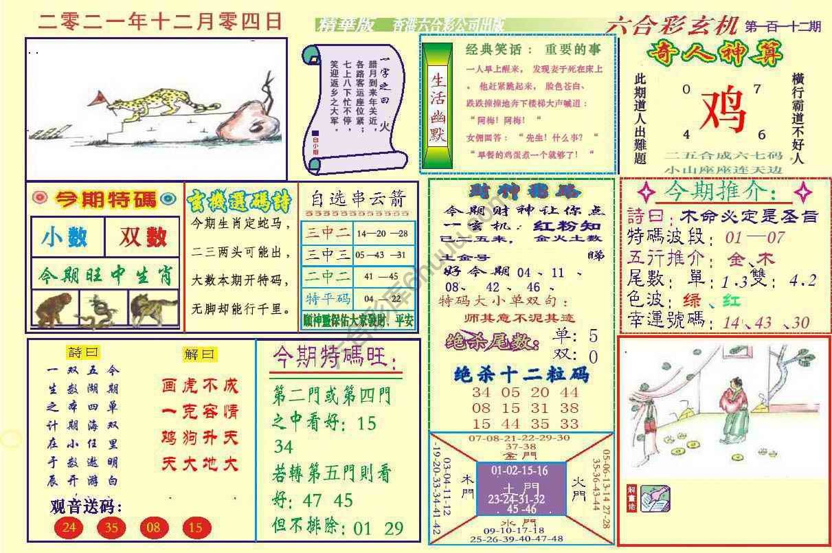 六合玄机(精华版)