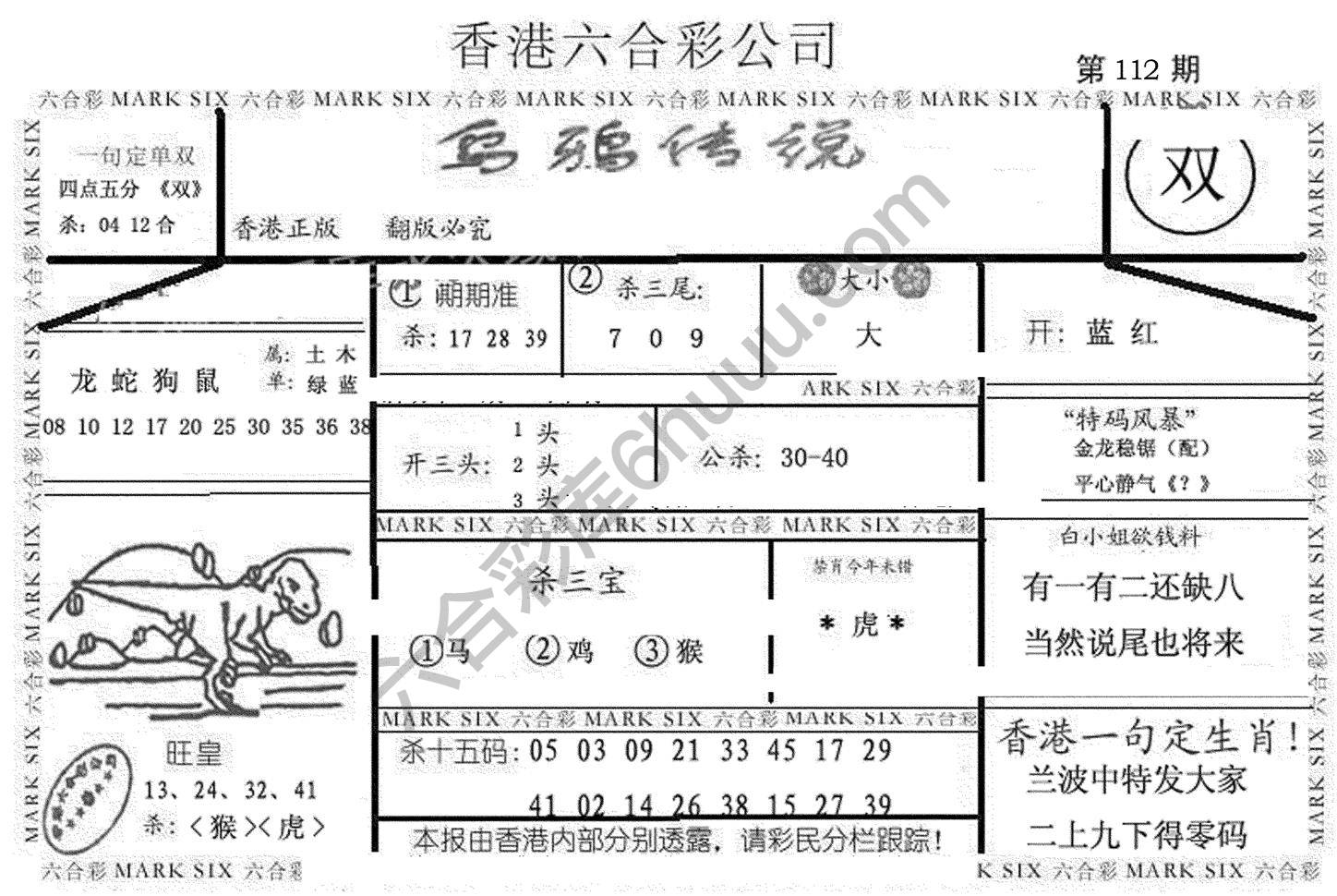 乌鸦传说
