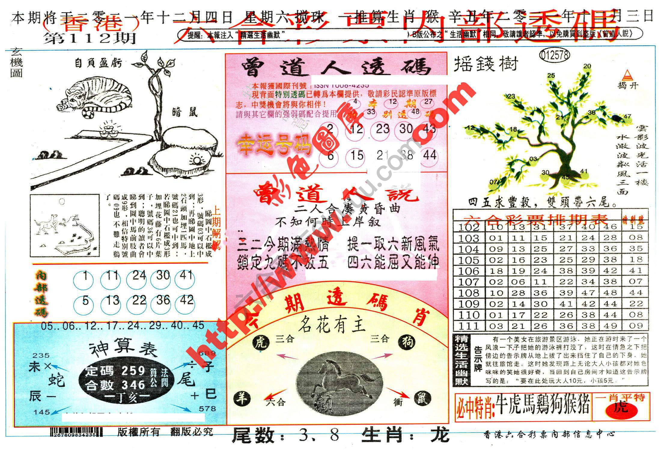 六合内部透码香港版