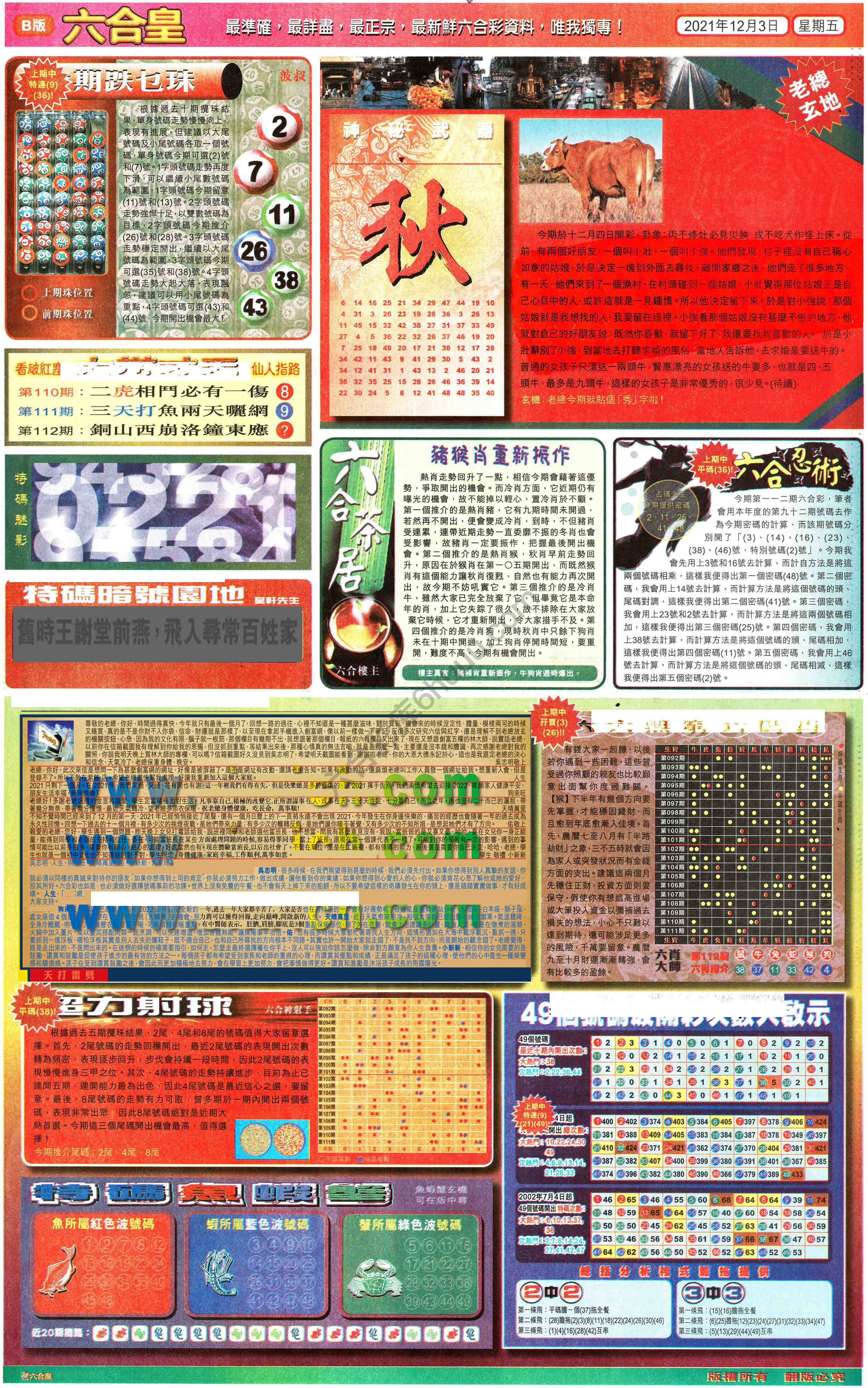 六合皇