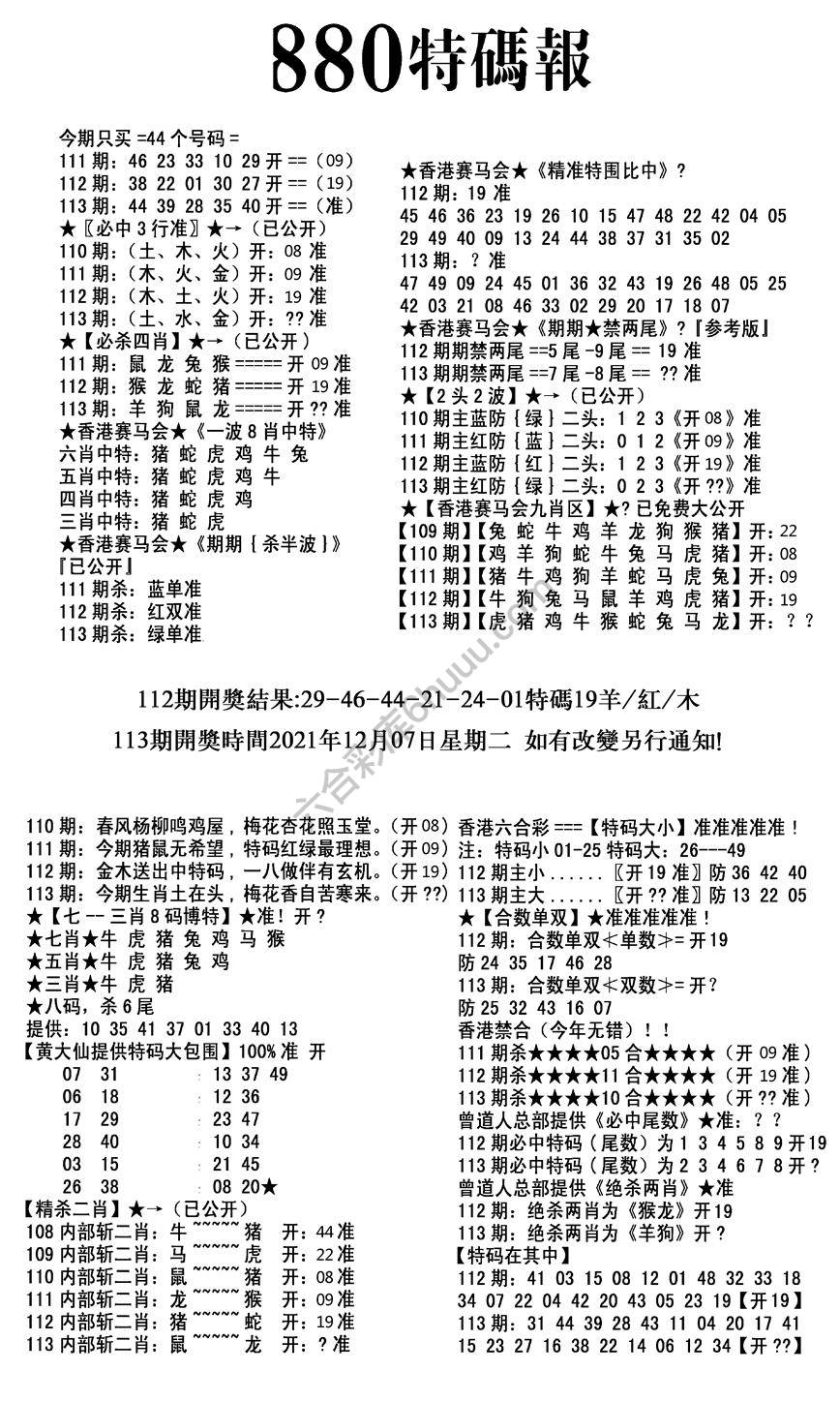 特码报880