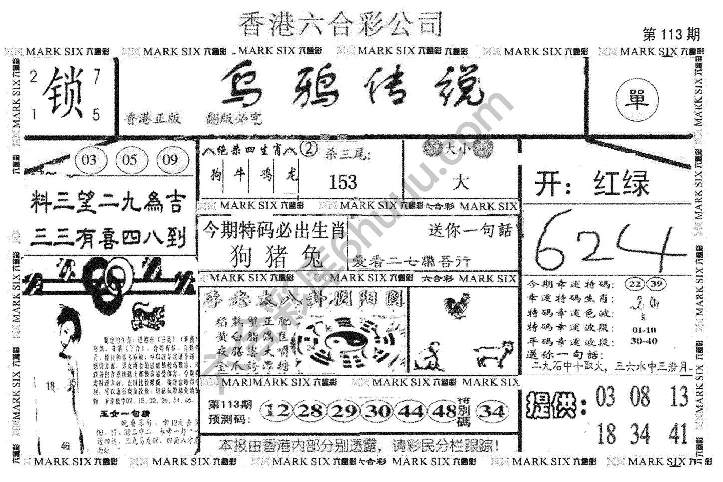 乌鸦传说
