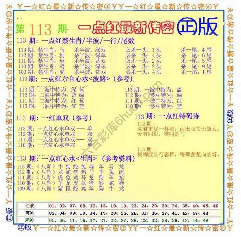 一点红最新传密