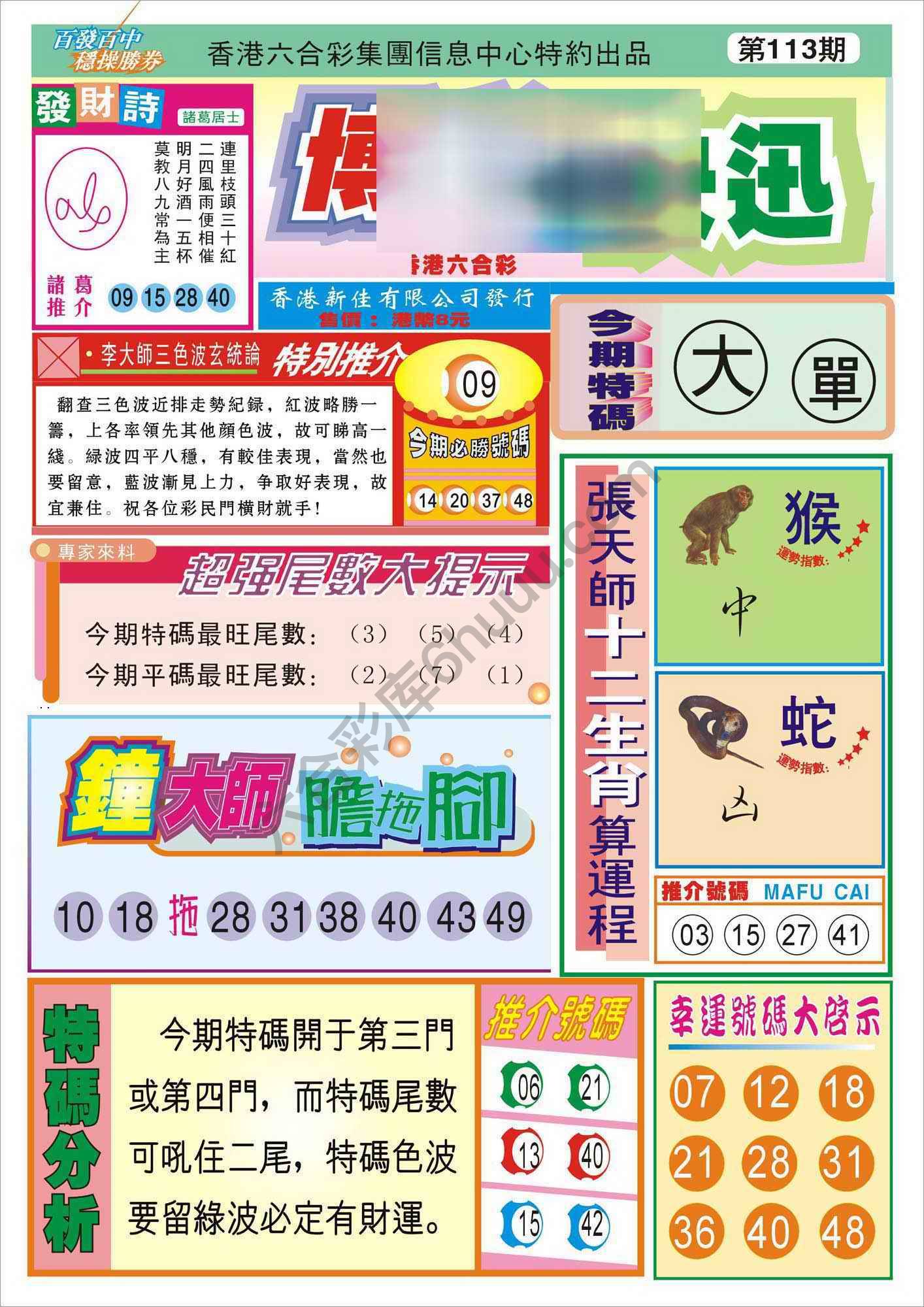 香港博彩快讯